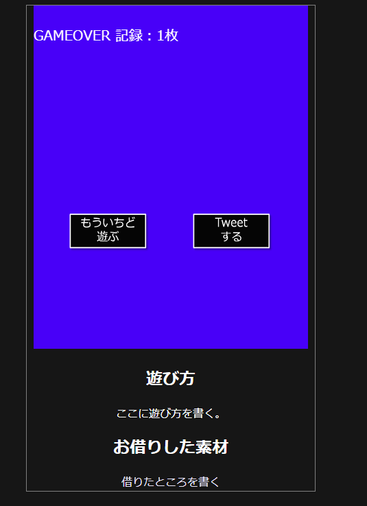 初心者でも２時間でブラウザゲームを作ってwebにアップしよう 作っちゃうおじさん制作記録