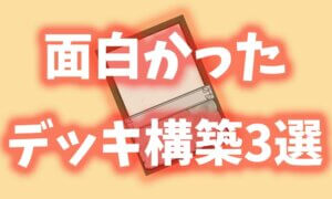 スマホで遊び続けているデッキ構築ゲーム3選