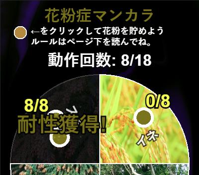 花粉症マンカラの盤面イメージ