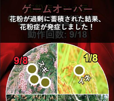 花粉症マンカラの盤面イメージ