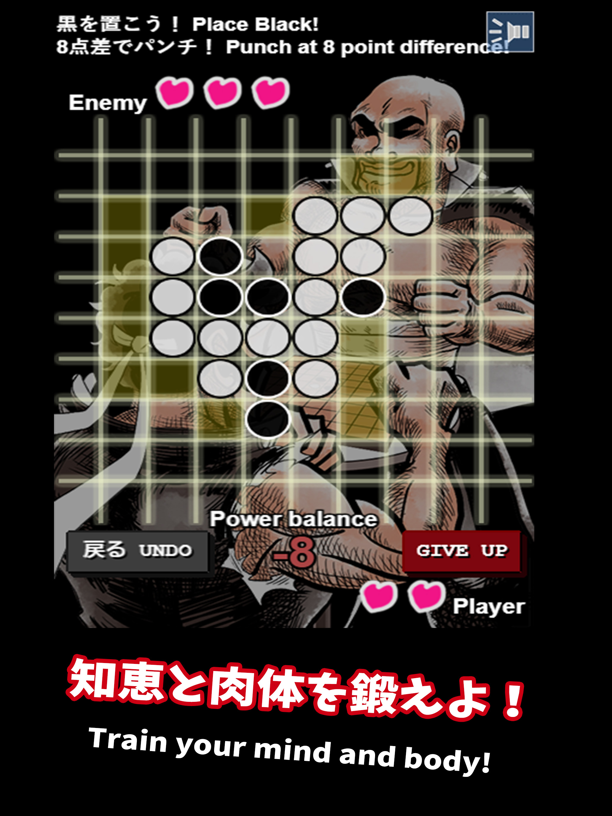 格闘リバーシ ゲーム画面
