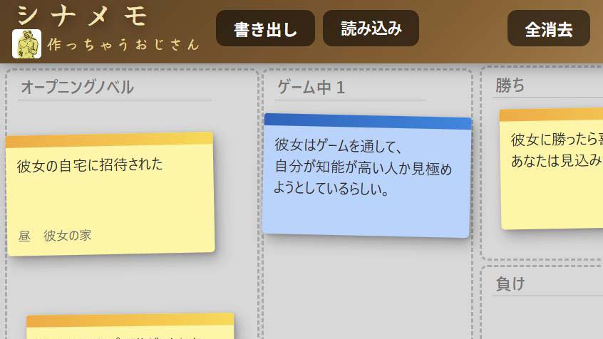 シナリオ整理に最適！シナメモ