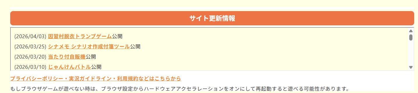トップページの更新履歴