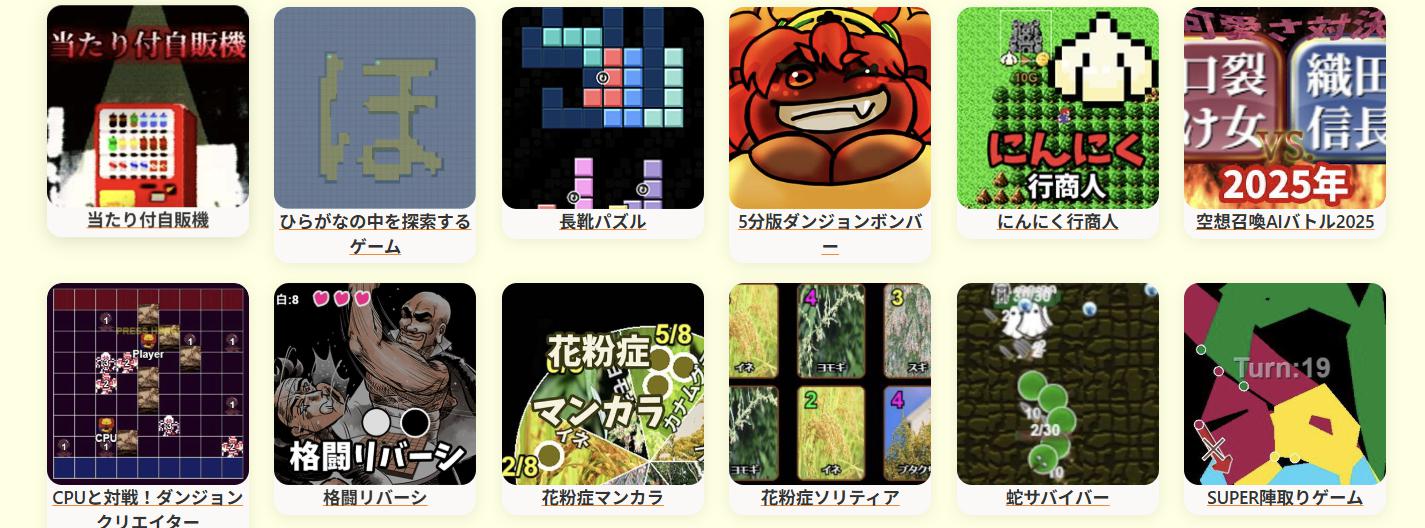 ページ内のゲーム一覧