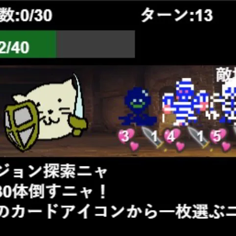 武装猫ちゃんのモンスター討伐ゲーム！