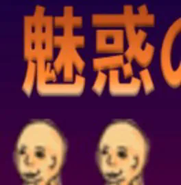葉っぱ隊危機一髪！魅惑のサラダ
