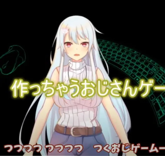 作っちゃうおじさん宣伝ソング2024年版