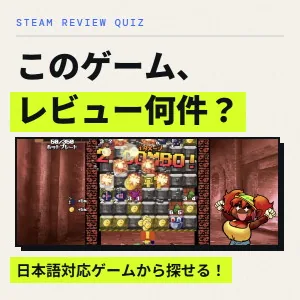 レビュー数クイズ