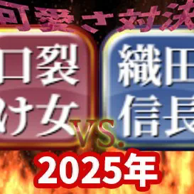 空想召喚AIバトル2025