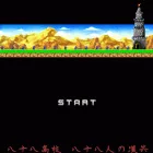 八十八高校 八十八の漢共
