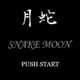 月蛇 snakemoon